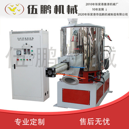 高速混合機